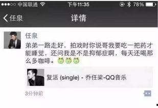 圈内爆料乔任梁视频,圈内爆料引发热议 第2张 圈内爆料乔任梁视频,圈内爆料引发热议 第2张