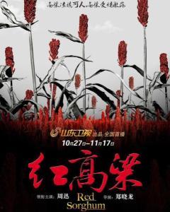 红高粱 在线观看,激情燃烧的岁月,民族抗争的史诗 第3张 红高粱 在线观看,激情燃烧的岁月,民族抗争的史诗 第3张